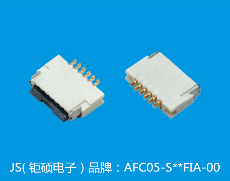 JS/深圳钜硕电子 FFC/FPC连接器 - 配件 AFC05-S06FIA-00